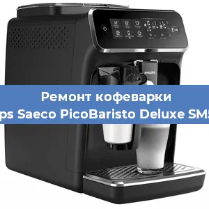 Замена фильтра на кофемашине Philips Saeco PicoBaristo Deluxe SM5572 в Тюмени
